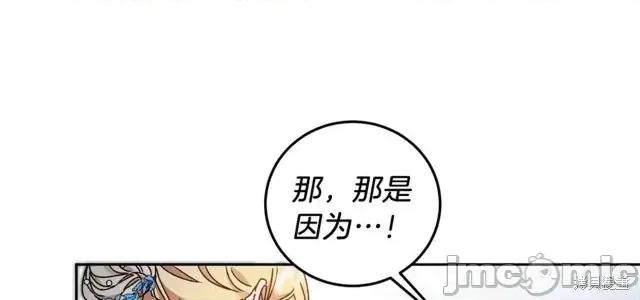 成为小说中的恶役女王 成为小说中的恶役女王第42话.zip 第22页