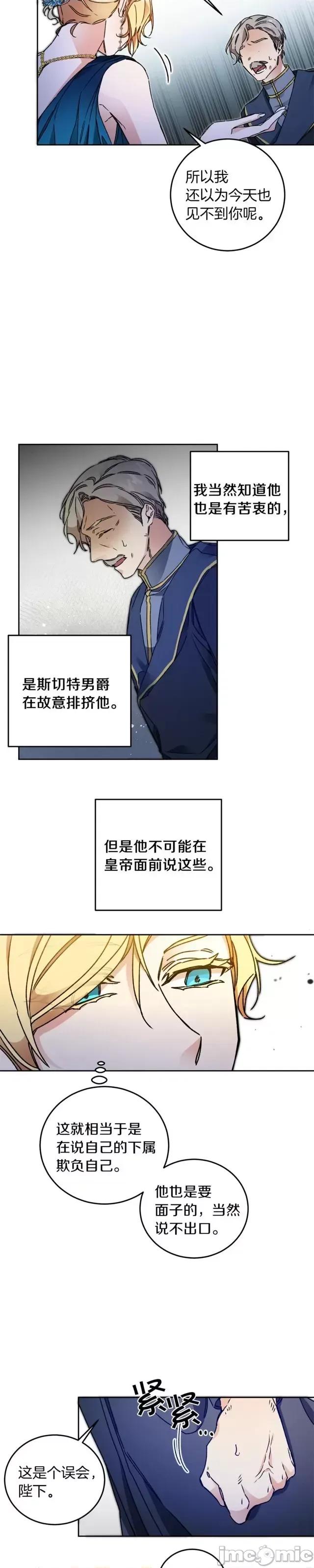成为小说中的恶役女王 成为小说中的恶役女王第42话.zip 第23页