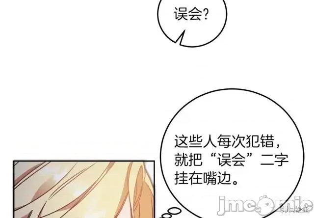 成为小说中的恶役女王 成为小说中的恶役女王第42话.zip 第24页