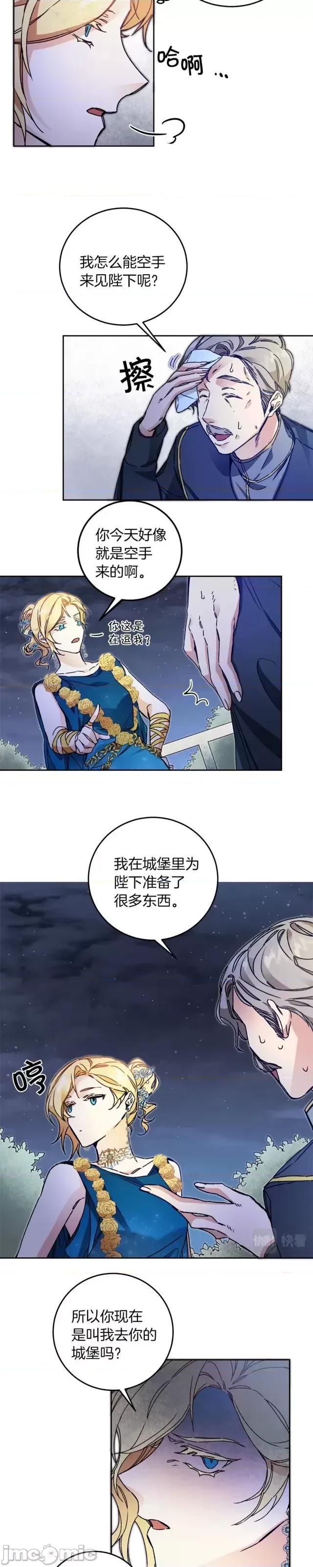 成为小说中的恶役女王 成为小说中的恶役女王第42话.zip 第25页