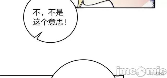 成为小说中的恶役女王 成为小说中的恶役女王第42话.zip 第26页