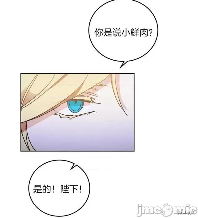 成为小说中的恶役女王 成为小说中的恶役女王第42话.zip 第28页