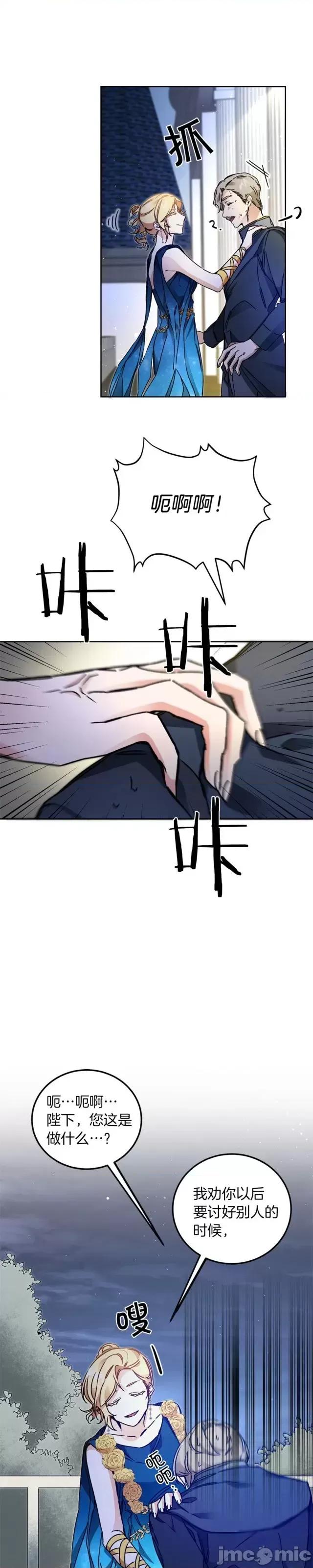 成为小说中的恶役女王 成为小说中的恶役女王第42话.zip 第29页