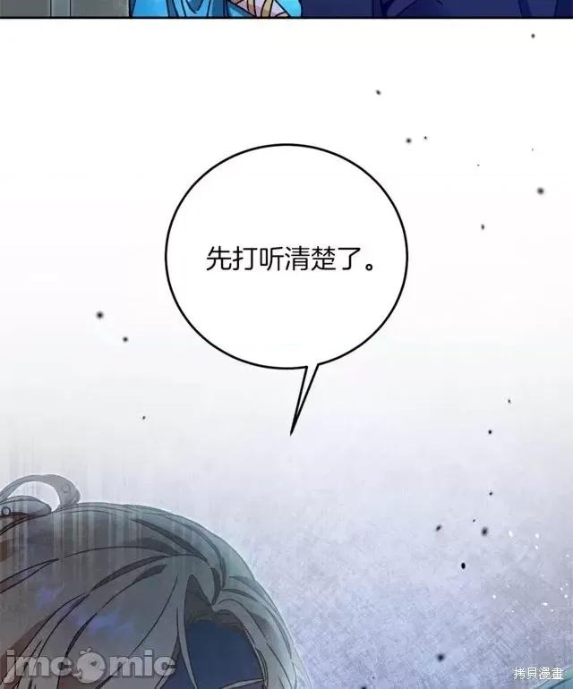 成为小说中的恶役女王 成为小说中的恶役女王第42话.zip 第30页