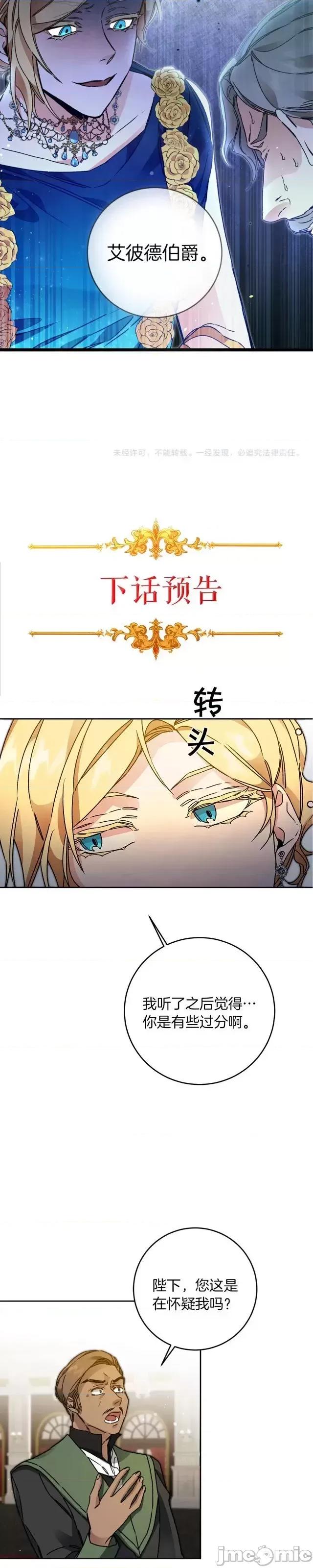 成为小说中的恶役女王 成为小说中的恶役女王第42话.zip 第31页