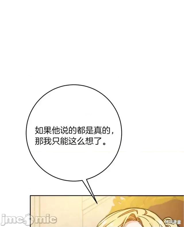 成为小说中的恶役女王 成为小说中的恶役女王第42话.zip 第32页