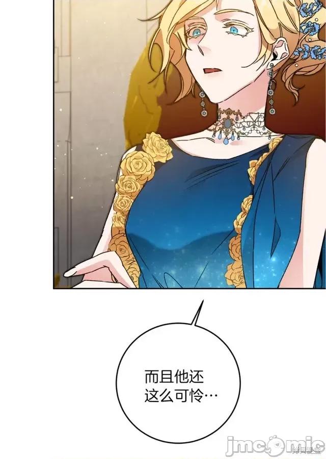 成为小说中的恶役女王 成为小说中的恶役女王第42话.zip 第33页