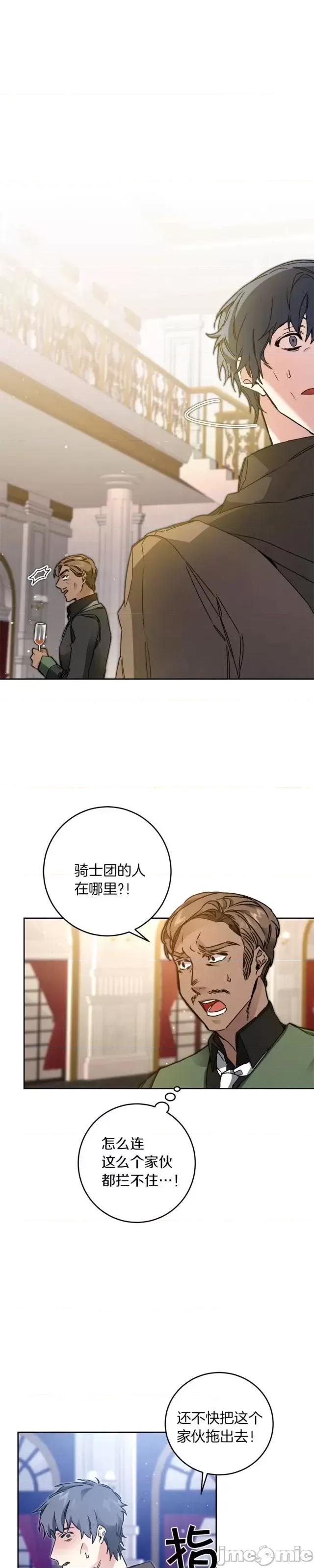 成为小说中的恶役女王 成为小说中的恶役女王第43话.zip 第1页