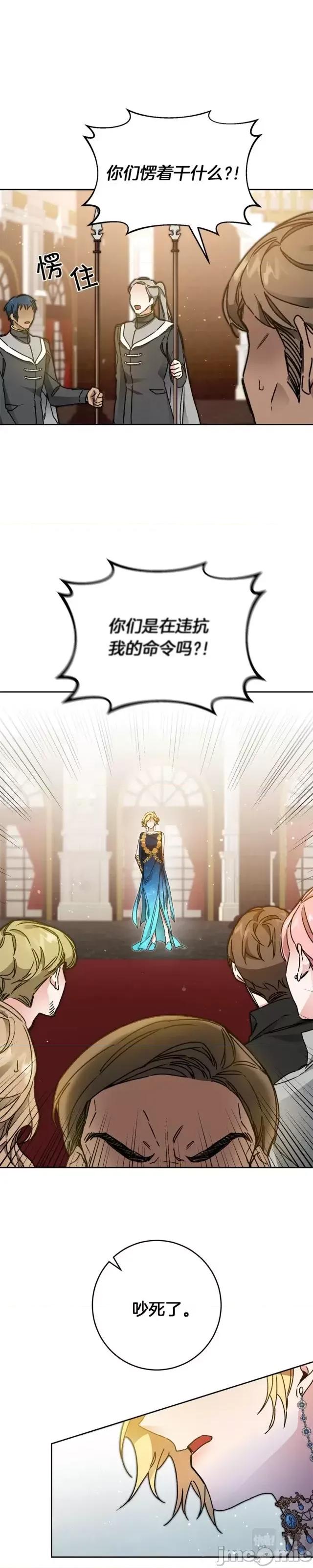 成为小说中的恶役女王 成为小说中的恶役女王第43话.zip 第3页