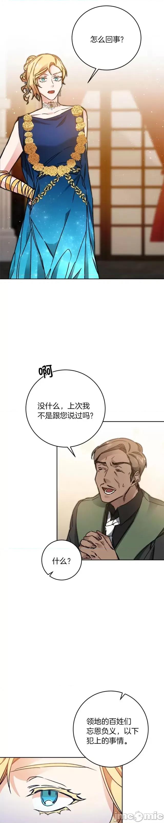成为小说中的恶役女王 成为小说中的恶役女王第43话.zip 第5页
