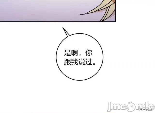 成为小说中的恶役女王 成为小说中的恶役女王第43话.zip 第6页