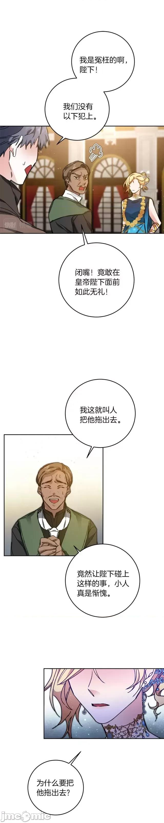 成为小说中的恶役女王 成为小说中的恶役女王第43话.zip 第7页