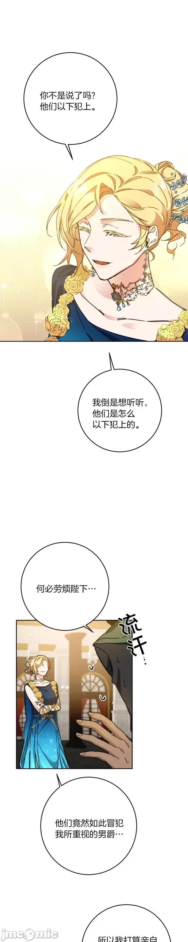 成为小说中的恶役女王 成为小说中的恶役女王第43话.zip 第9页