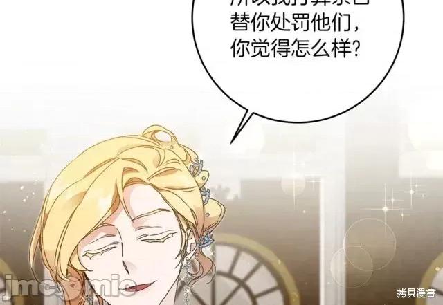 成为小说中的恶役女王 成为小说中的恶役女王第43话.zip 第10页