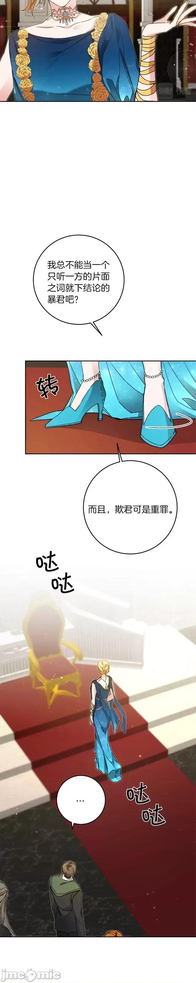 成为小说中的恶役女王 成为小说中的恶役女王第43话.zip 第11页