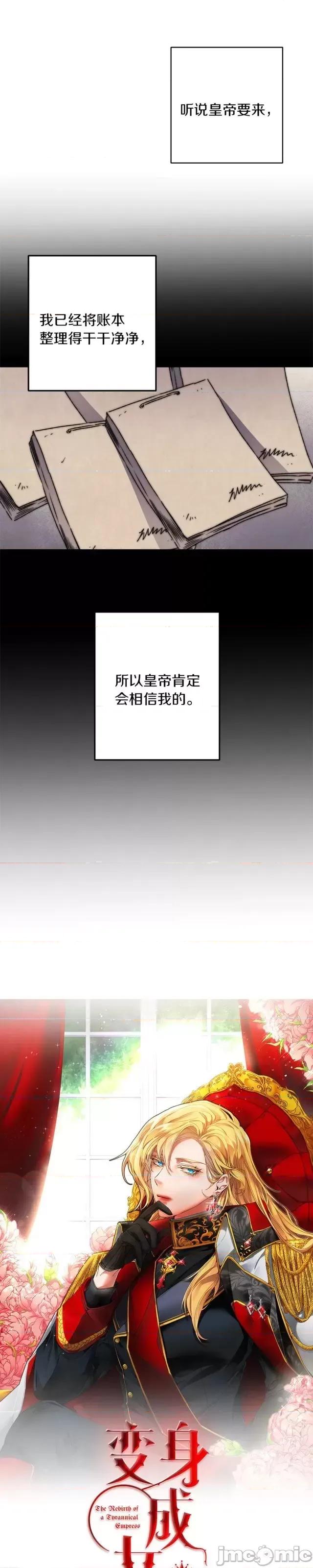 成为小说中的恶役女王 成为小说中的恶役女王第43话.zip 第13页