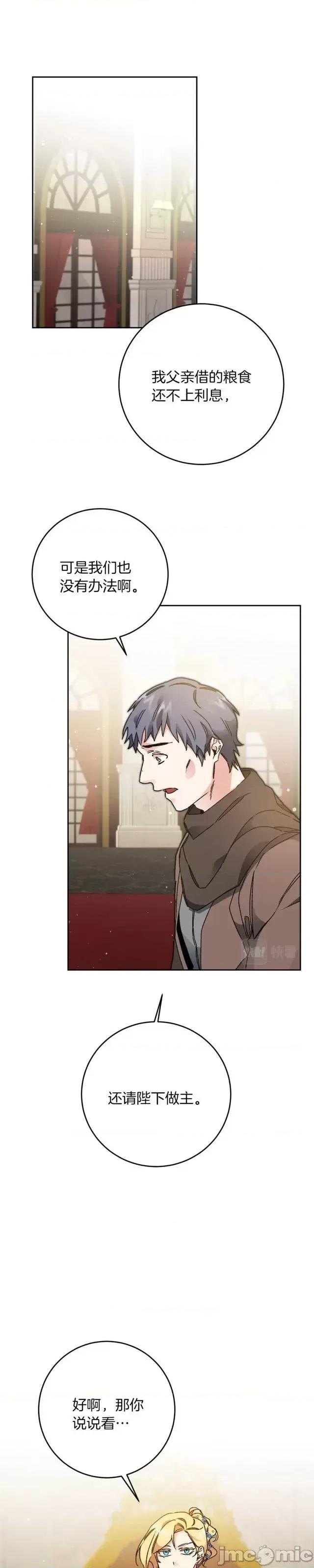 成为小说中的恶役女王 成为小说中的恶役女王第43话.zip 第15页