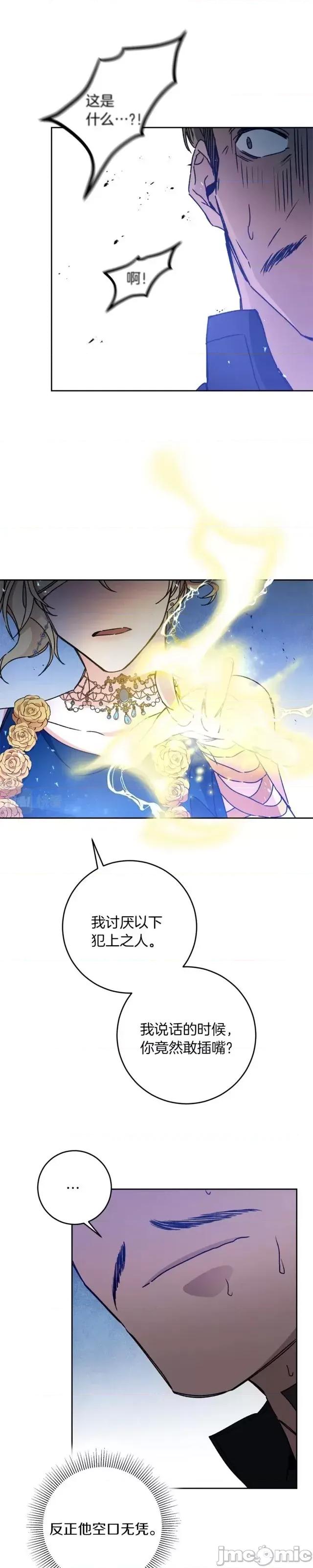 成为小说中的恶役女王 成为小说中的恶役女王第43话.zip 第19页