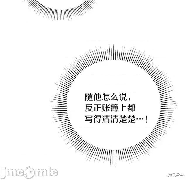 成为小说中的恶役女王 成为小说中的恶役女王第43话.zip 第20页