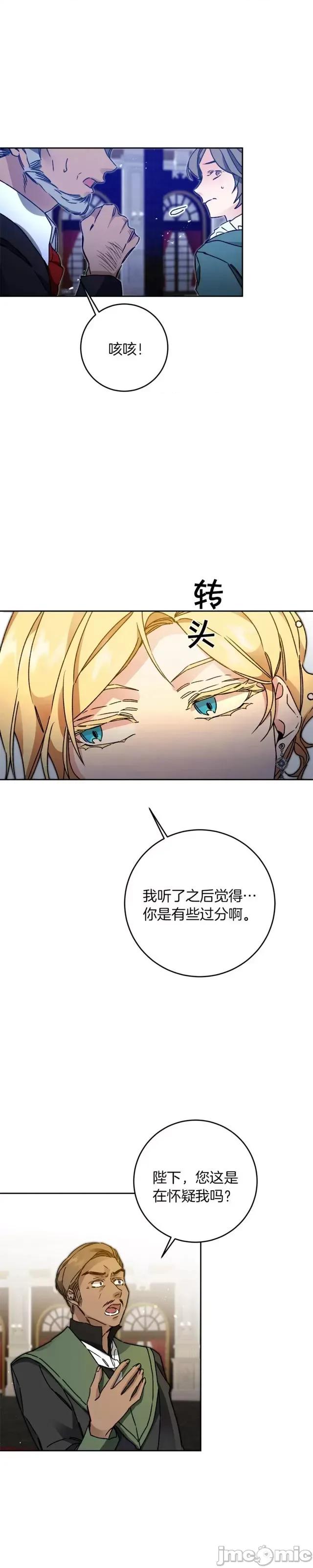 成为小说中的恶役女王 成为小说中的恶役女王第43话.zip 第21页