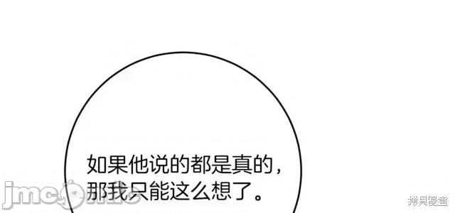 成为小说中的恶役女王 成为小说中的恶役女王第43话.zip 第22页