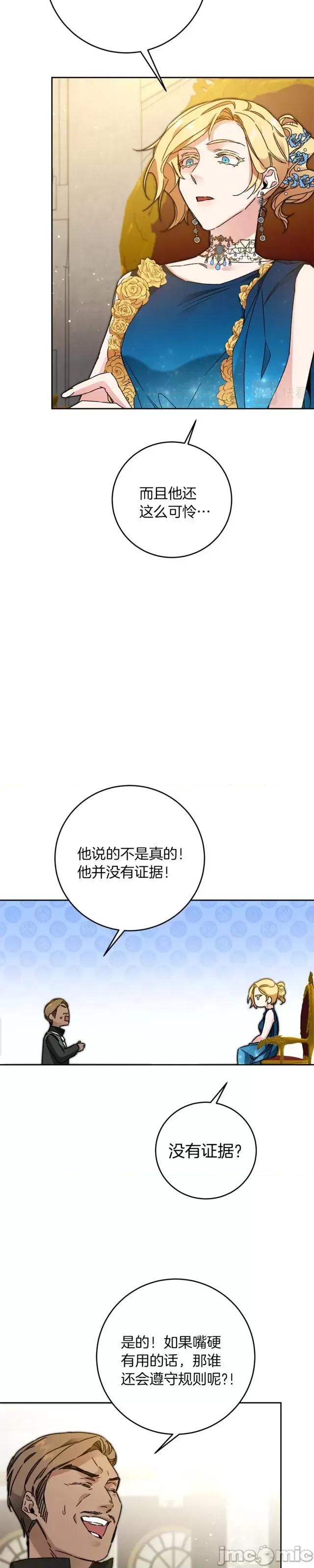 成为小说中的恶役女王 成为小说中的恶役女王第43话.zip 第23页