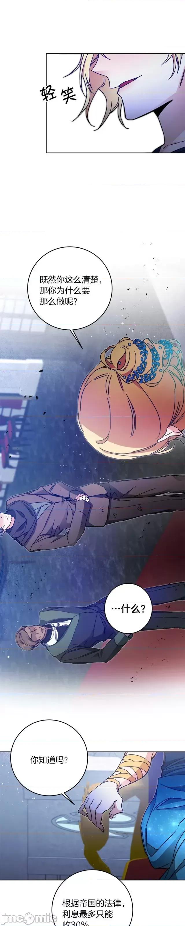 成为小说中的恶役女王 成为小说中的恶役女王第43话.zip 第25页