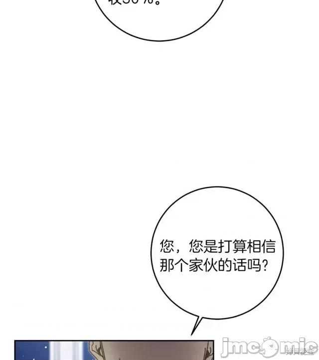 成为小说中的恶役女王 成为小说中的恶役女王第43话.zip 第26页