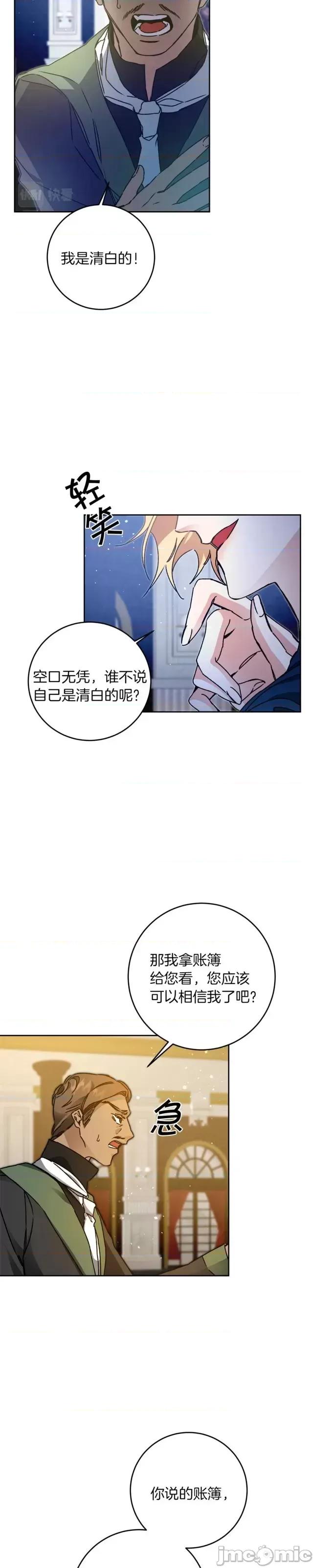 成为小说中的恶役女王 成为小说中的恶役女王第43话.zip 第27页