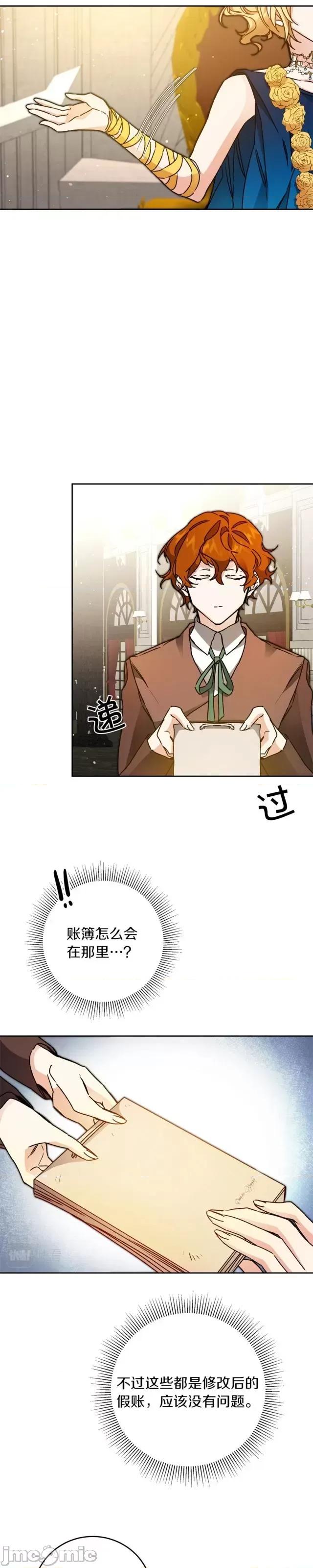 成为小说中的恶役女王 成为小说中的恶役女王第43话.zip 第29页