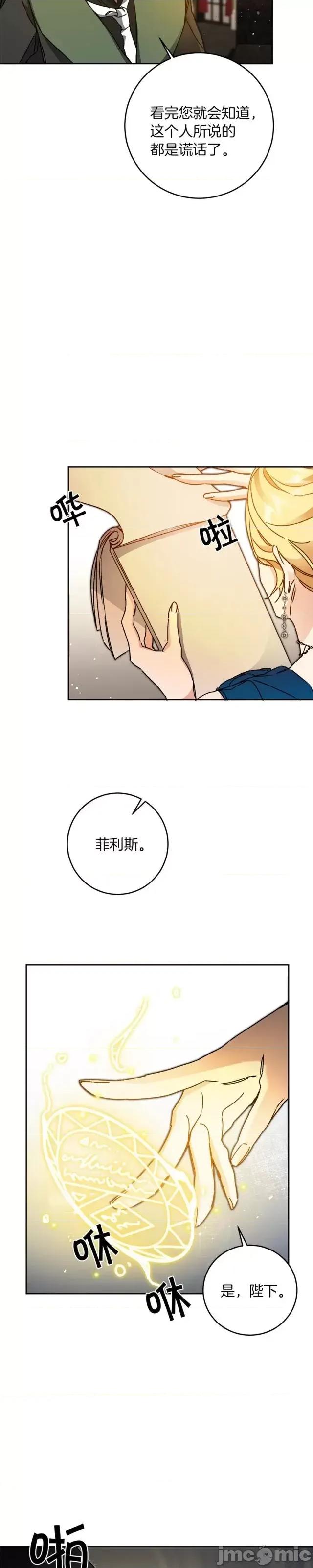 成为小说中的恶役女王 成为小说中的恶役女王第43话.zip 第31页