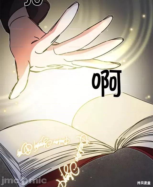 成为小说中的恶役女王 成为小说中的恶役女王第43话.zip 第32页