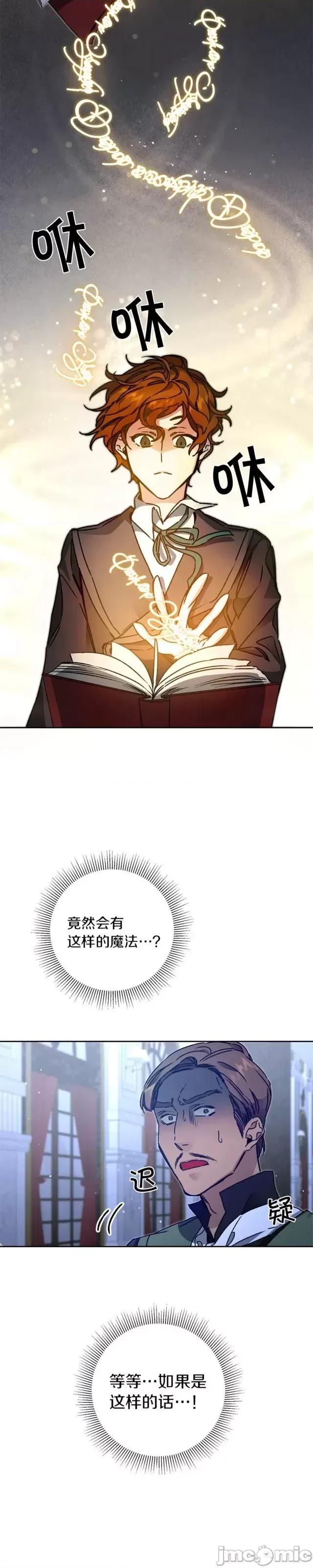成为小说中的恶役女王 成为小说中的恶役女王第43话.zip 第33页
