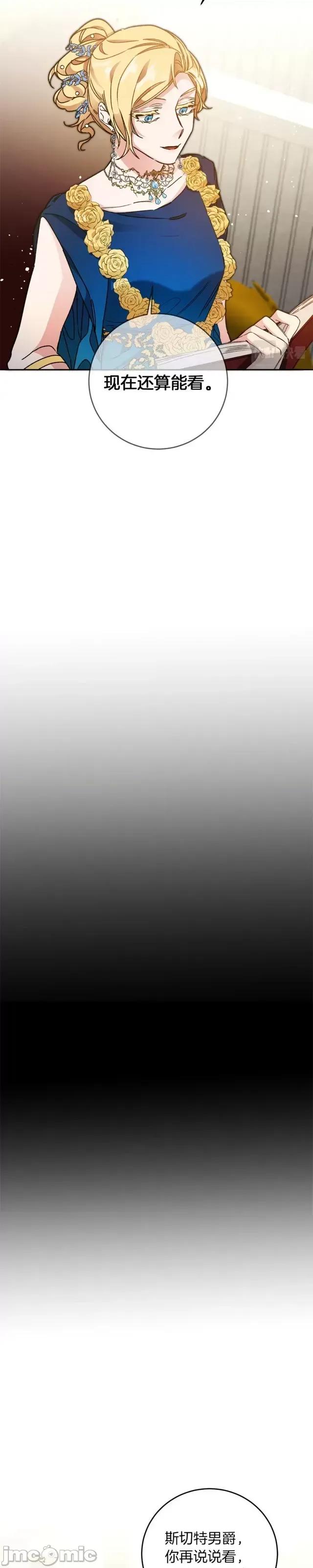 成为小说中的恶役女王 成为小说中的恶役女王第43话.zip 第35页
