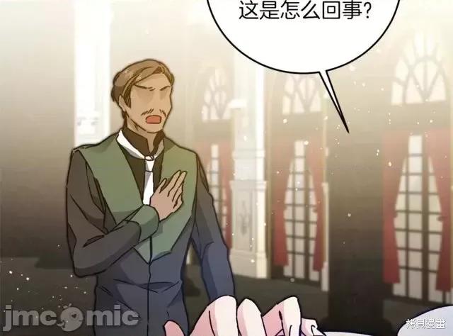 成为小说中的恶役女王 成为小说中的恶役女王第43话.zip 第36页