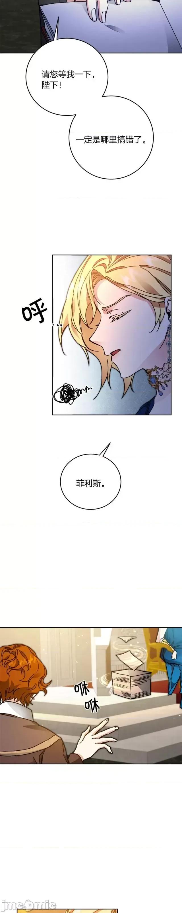 成为小说中的恶役女王 成为小说中的恶役女王第43话.zip 第37页