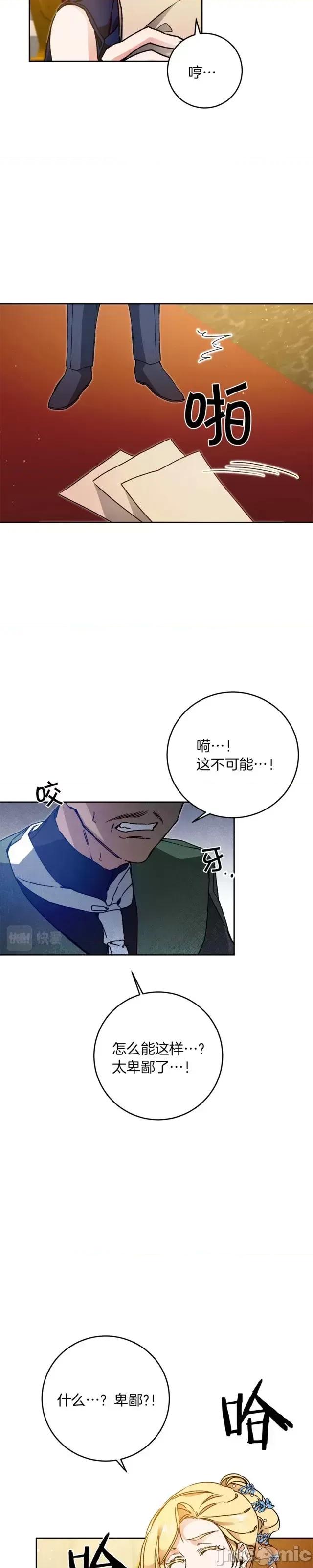 成为小说中的恶役女王 成为小说中的恶役女王第43话.zip 第39页