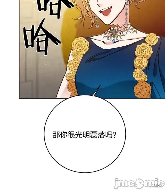 成为小说中的恶役女王 成为小说中的恶役女王第43话.zip 第40页