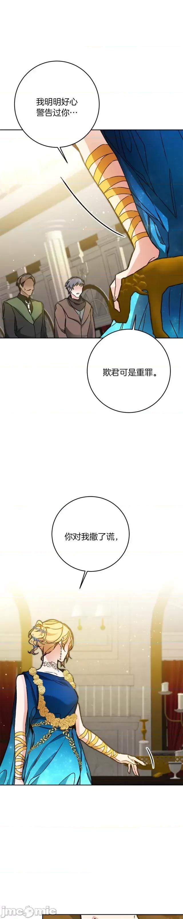 成为小说中的恶役女王 成为小说中的恶役女王第43话.zip 第41页