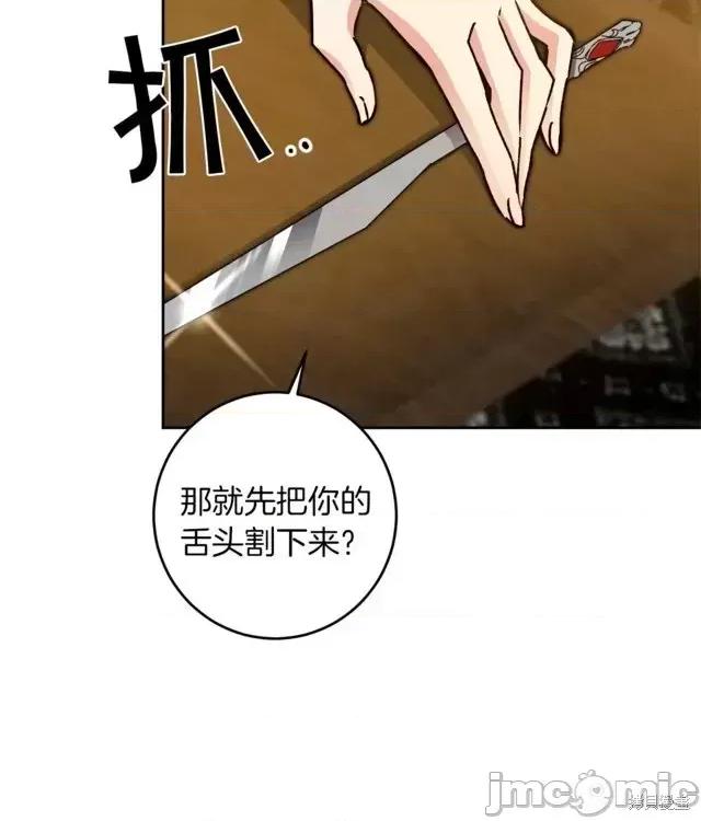 成为小说中的恶役女王 成为小说中的恶役女王第43话.zip 第42页