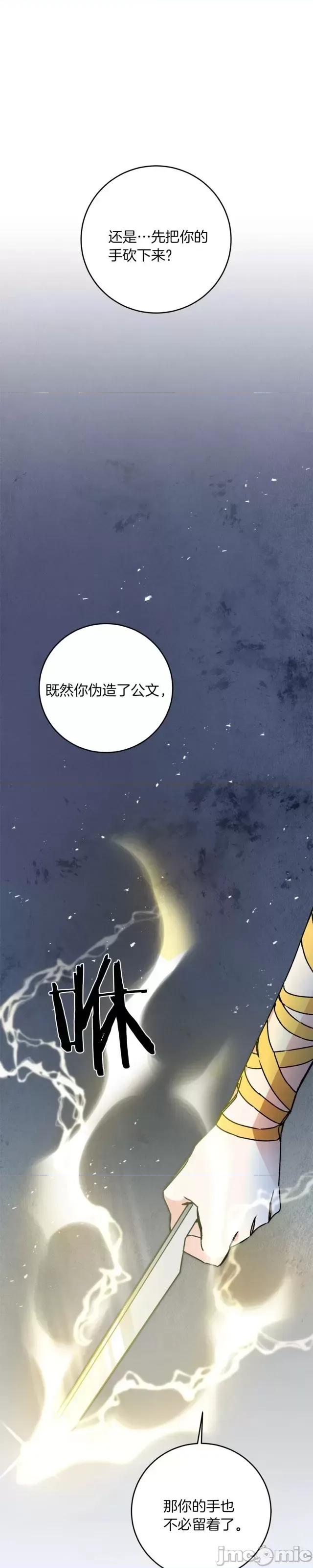 成为小说中的恶役女王 成为小说中的恶役女王第43话.zip 第43页