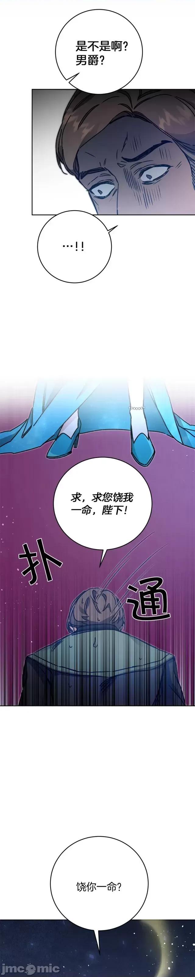 成为小说中的恶役女王 成为小说中的恶役女王第43话.zip 第45页