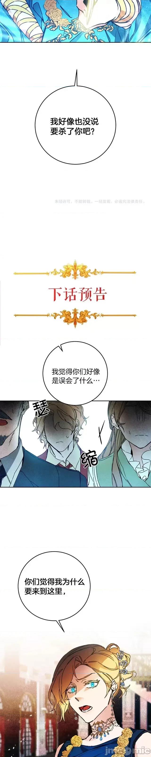成为小说中的恶役女王 成为小说中的恶役女王第43话.zip 第47页