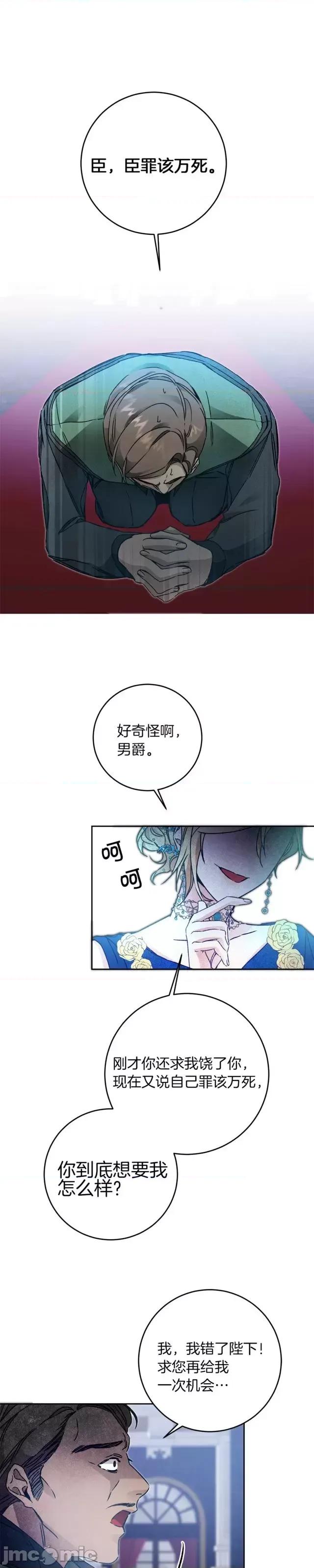 成为小说中的恶役女王 成为小说中的恶役女王第44话.zip 第1页