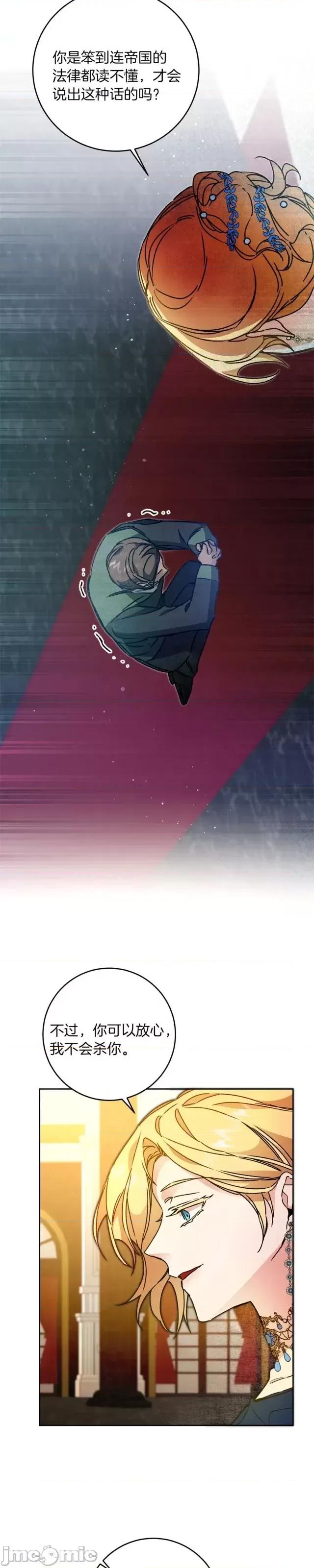 成为小说中的恶役女王 成为小说中的恶役女王第44话.zip 第3页