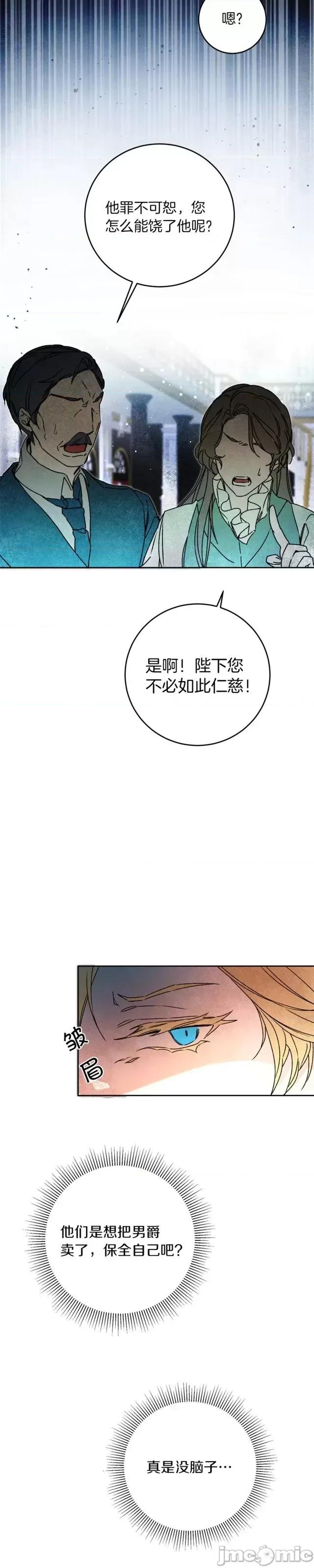 成为小说中的恶役女王 成为小说中的恶役女王第44话.zip 第5页