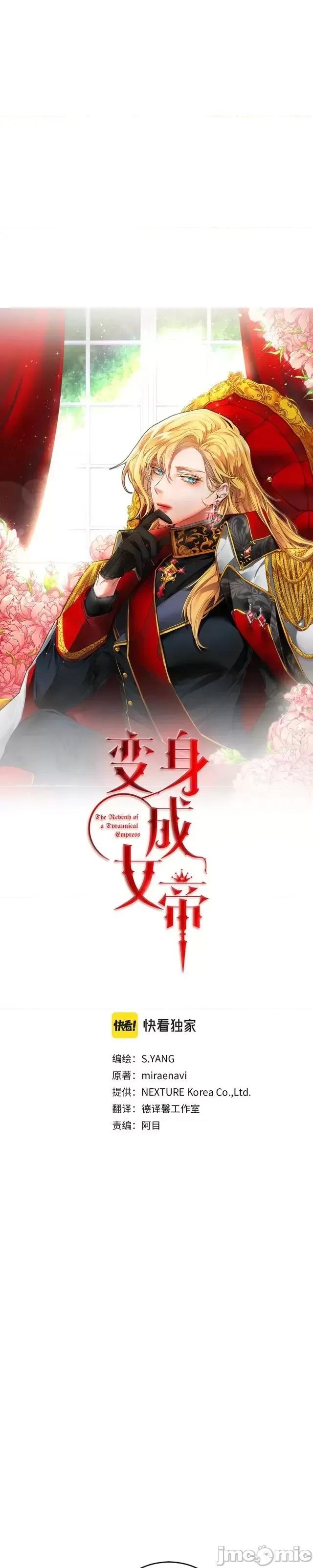 成为小说中的恶役女王 成为小说中的恶役女王第44话.zip 第7页