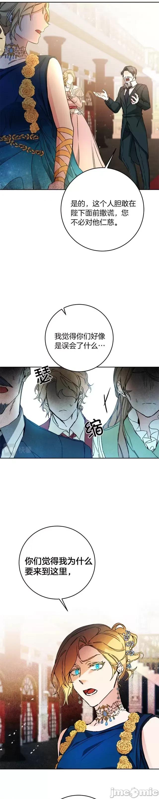 成为小说中的恶役女王 成为小说中的恶役女王第44话.zip 第9页