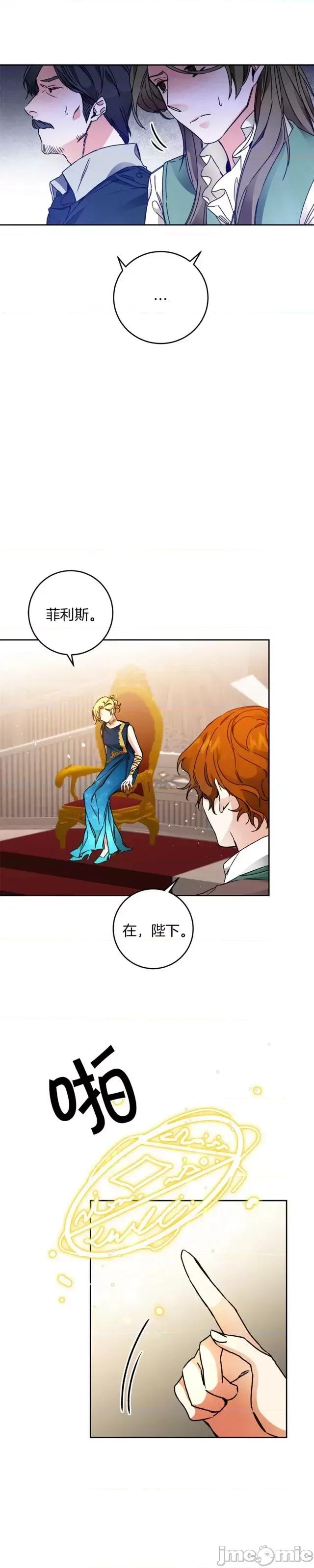 成为小说中的恶役女王 成为小说中的恶役女王第44话.zip 第11页