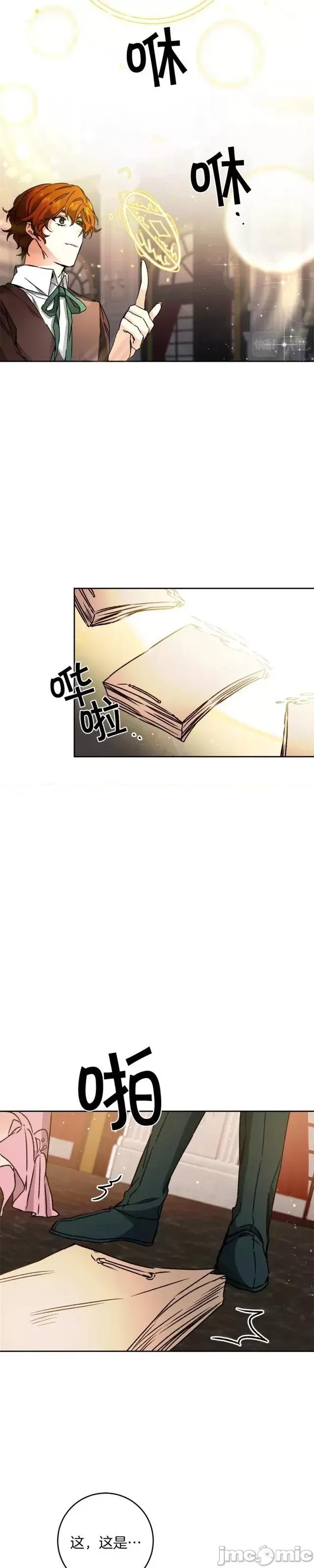 成为小说中的恶役女王 成为小说中的恶役女王第44话.zip 第13页